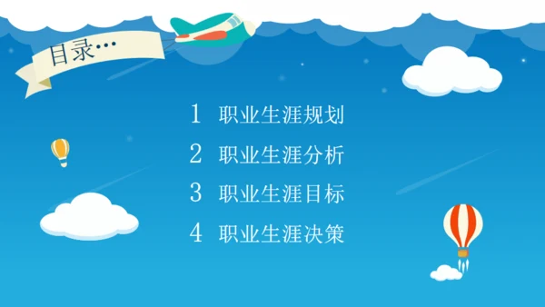 职业生涯规划梦想在路上追寻通用PPT模板