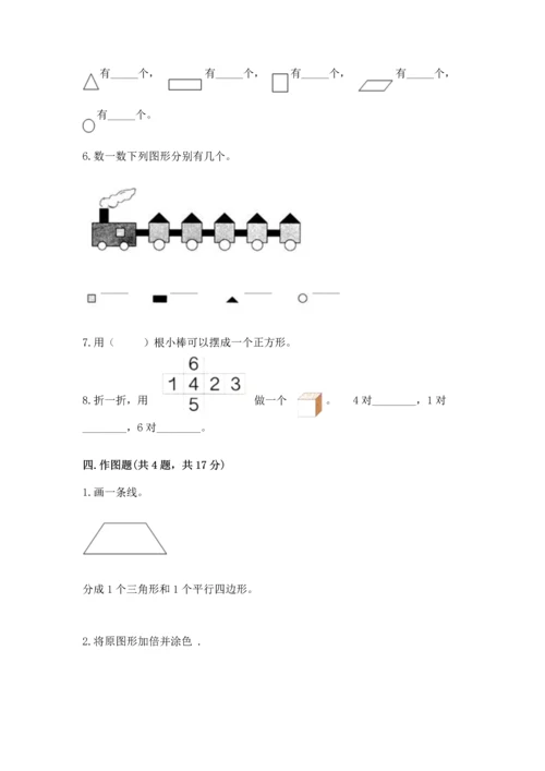 苏教版一年级下册数学第二单元 认识图形（二） 测试卷及答案【网校专用】.docx