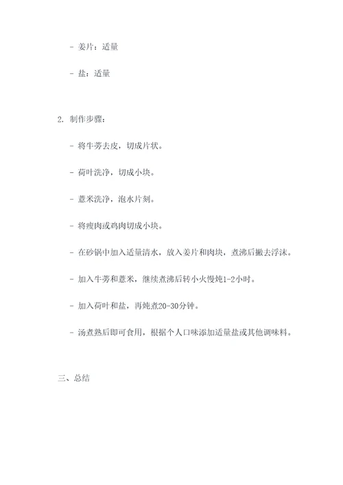 牛蒡荷叶薏米煲汤功效
