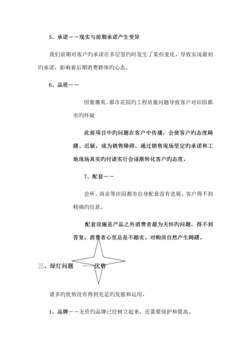 地产楼盘阶段性营销专题策划执行专题方案.docx