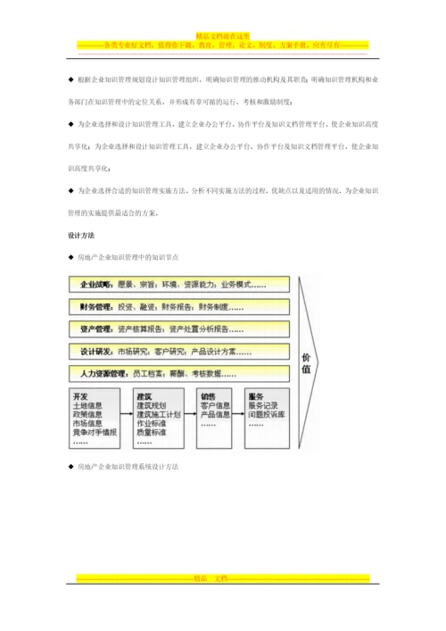 房地产企业施工管理咨询.docx