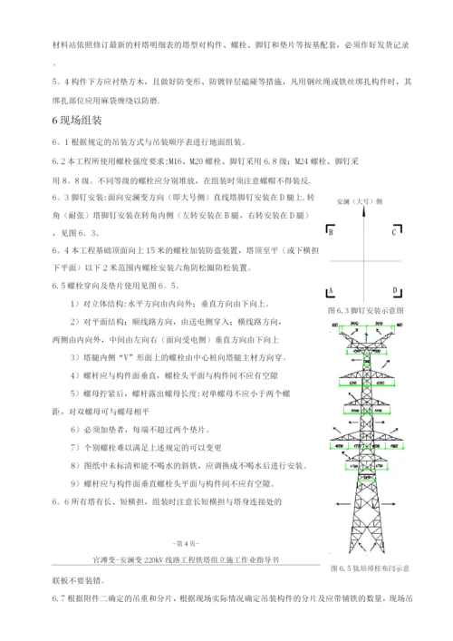 220kV线路工程铁塔组立施工方案.docx