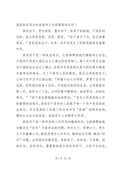 真抓实干才能梦想成真演讲稿.docx