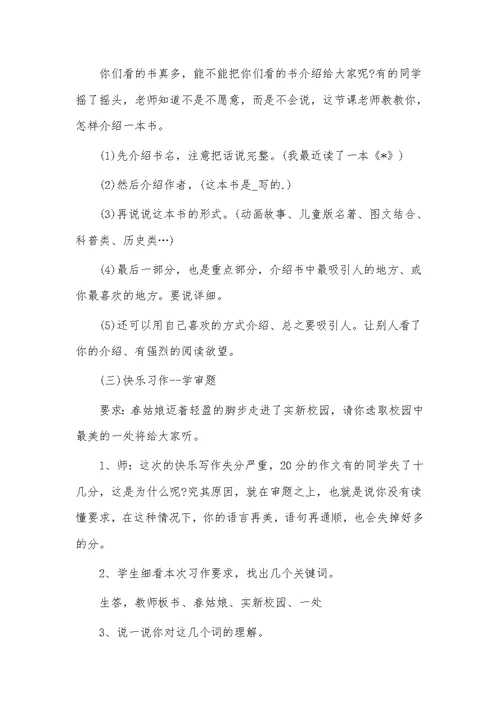 一年级下册语文期末试卷讲评教案