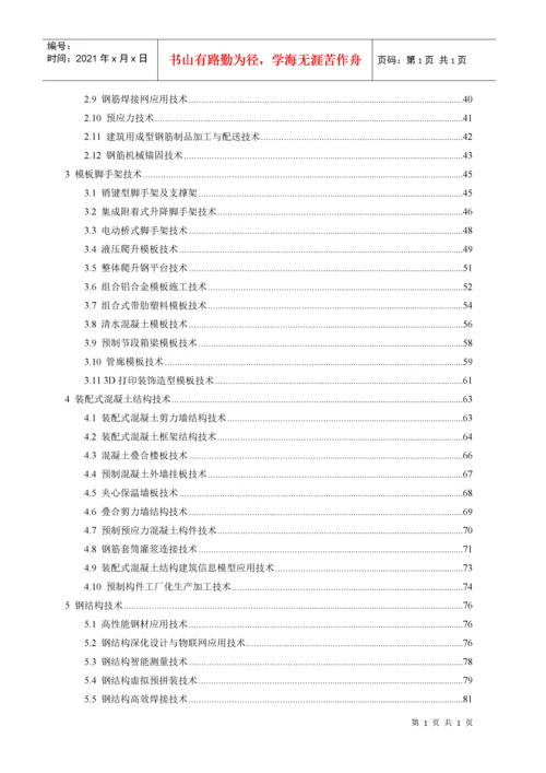 建筑业10项新技术(版).docx