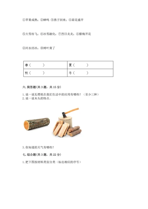 教科版二年级上册科学期末测试卷精品【网校专用】.docx