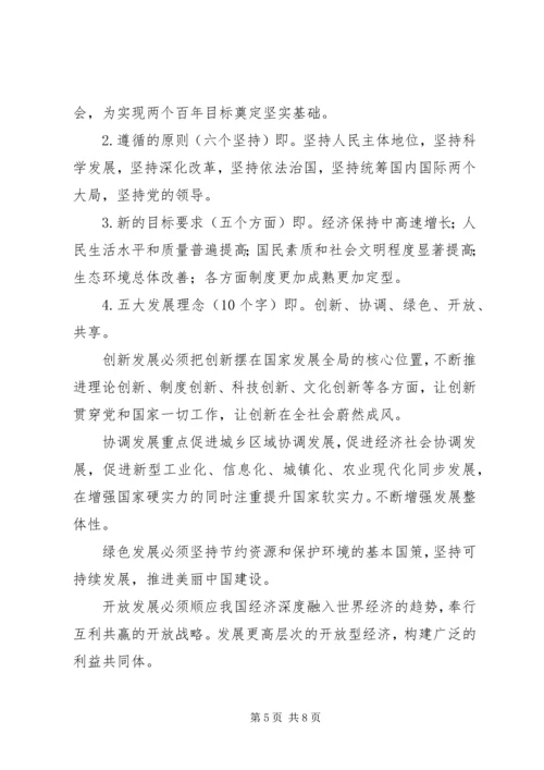 五大发展理念学习心得精选.docx