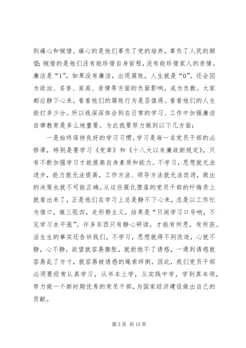 廉政教育专题教育片观后感.docx