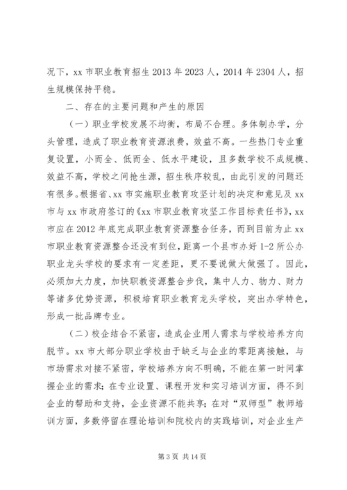 学校的调研报告 (3).docx