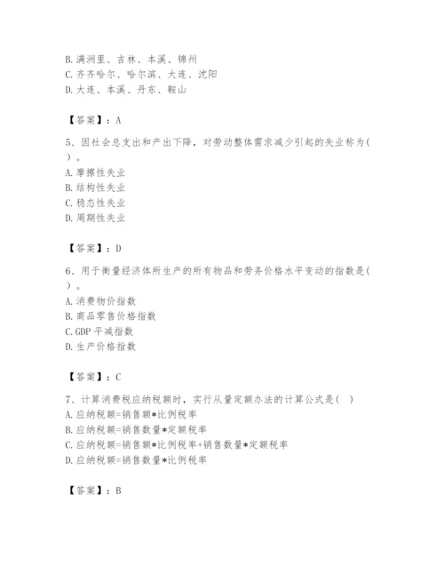 2024年咨询工程师之宏观经济政策与发展规划题库精品（名校卷）.docx