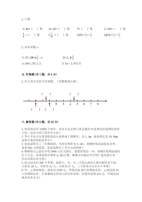 北师大版小学数学六年级下册期末检测试题精品【突破训练】.docx