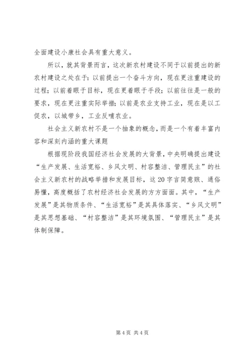 全面正确地理解社会主义新农村建设.docx