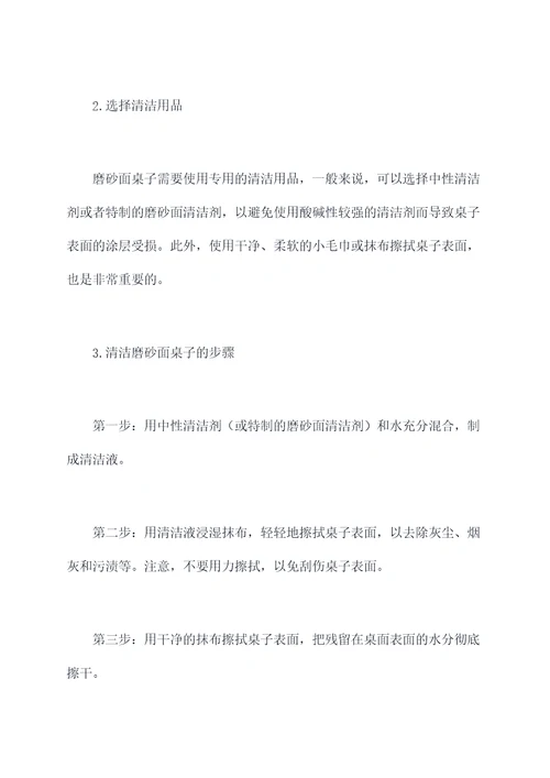 磨砂面桌子清洁小妙招