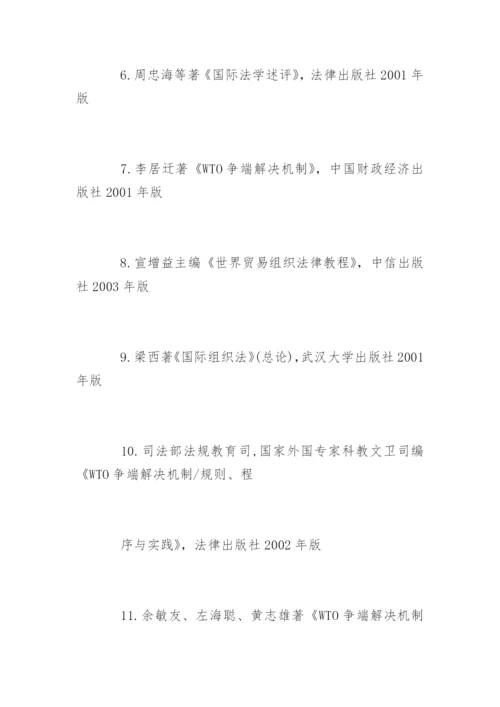 法学本科毕业论文参考文献.docx