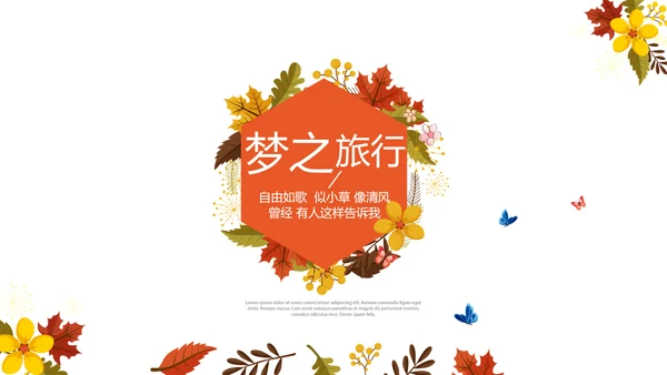 寻觅秋天旅游电子相册动态PPT