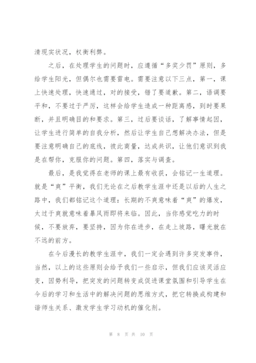年级教师实习心得体会.docx