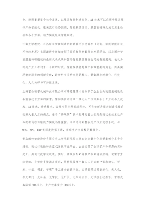 为服装高质量发展注入科技动力.docx