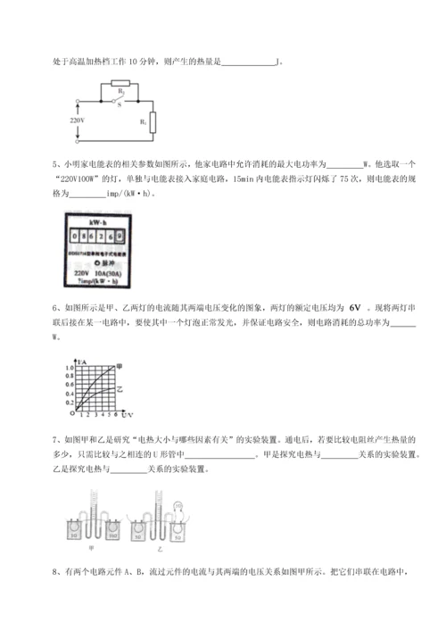 黑龙江七台河勃利县北师大版物理九年级电功和电功率达标测试B卷（详解版）.docx