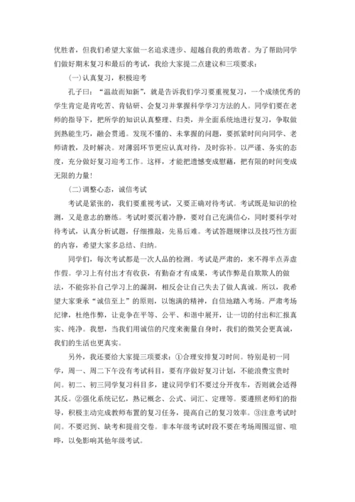期末考试动员演讲稿.docx