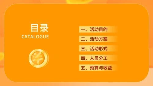 黄色卡通风六一儿童节娱乐活动策划方案PPT模板