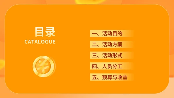 黄色卡通风六一儿童节娱乐活动策划方案PPT模板