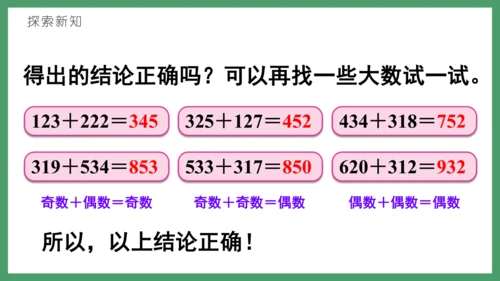新人教版数学五年级下册2.8   奇偶性课件(共28张PPT)