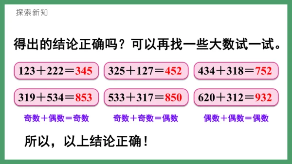 新人教版数学五年级下册2.8   奇偶性课件(共28张PPT)