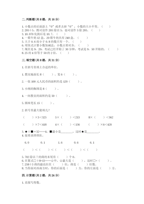 小学数学三年级下册期末测试卷【历年真题】.docx