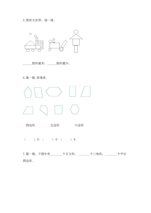 苏教版一年级下册数学第二单元 认识图形（二） 测试卷及答案一套.docx
