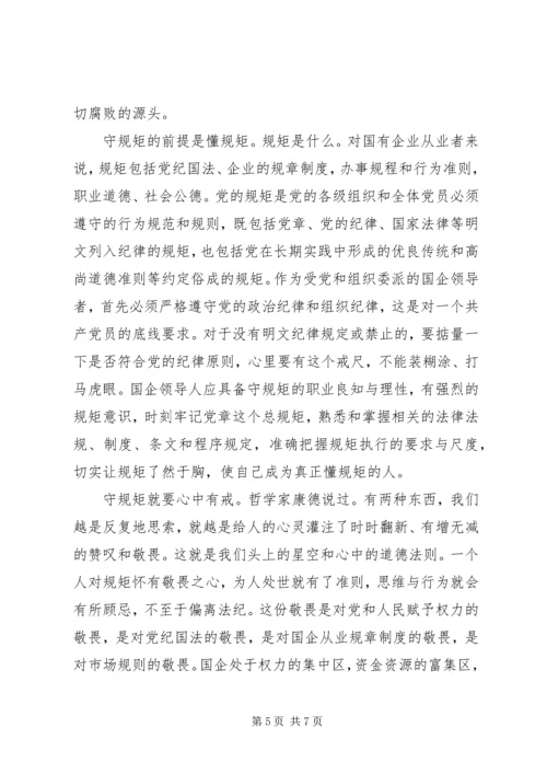 讲政治守规矩心得体会.docx