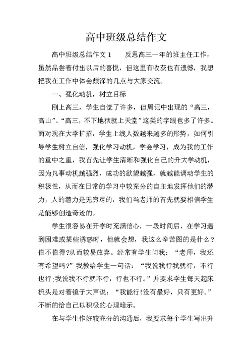 高中班级总结作文