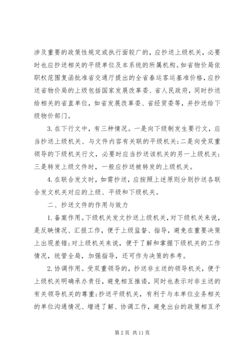 公文抄送格式范文6篇.docx