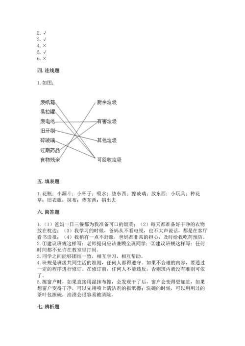部编版四年级上册道德与法治期末测试卷（黄金题型）.docx