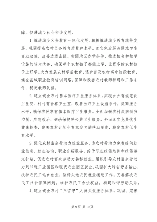 关于实施和谐秀美乡村建设工程的若干意见.docx