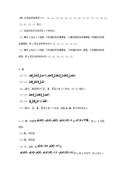 浙江大学《概率论数理统计与随机过程》课后习题答案第一章