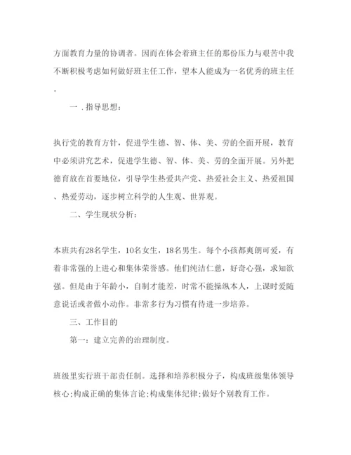 精编一年级上学期班主任工作参考计划范文.docx