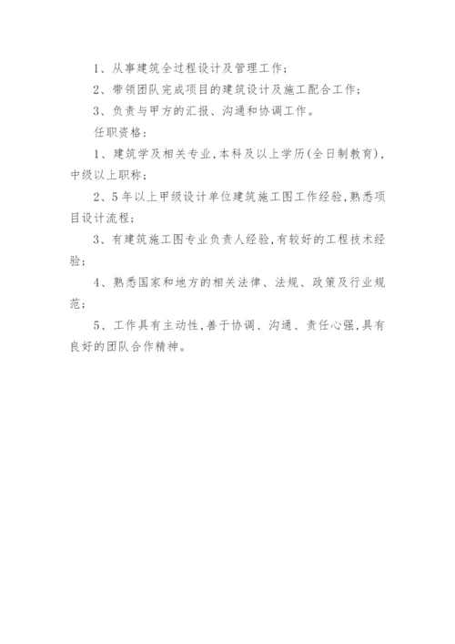 工程项目负责人岗位职责.docx