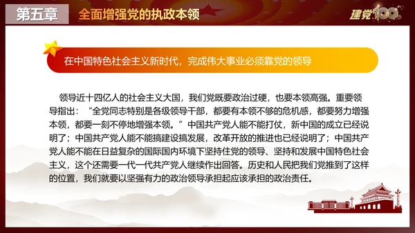中国特色社会主义最本质的特征PPT党课