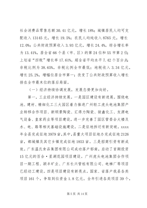 县委领导讲话稿 (2).docx