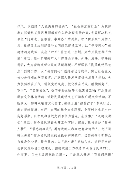 全区宣传思想文化工作会议致辞稿.docx