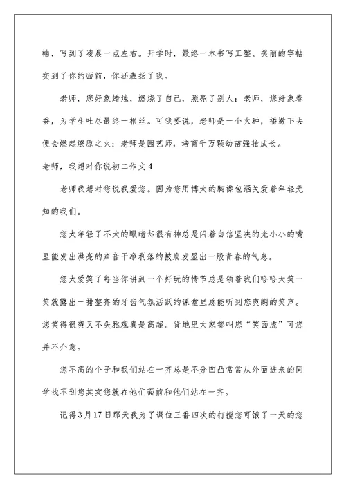2022老师，我想对你说初二作文