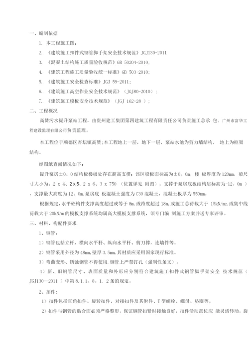 泵站高支模施工方案.docx