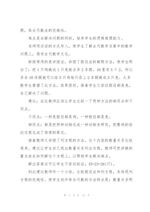 小学数学评课稿.docx