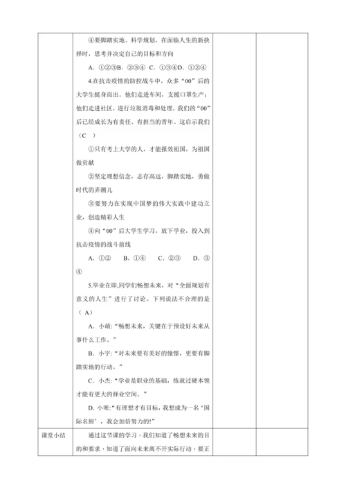 【核心素养目标】7.2 走向未来 教学设计（表格式）人教版九年级道德与法治 下册