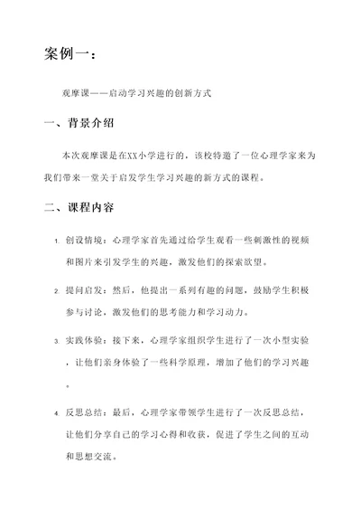 到种子教师培训心得