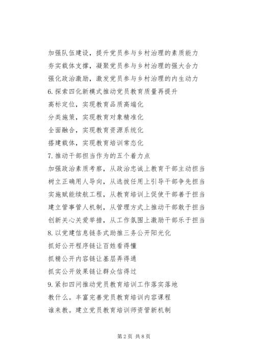 推动党员教育质量再提升党建工作提纲.docx