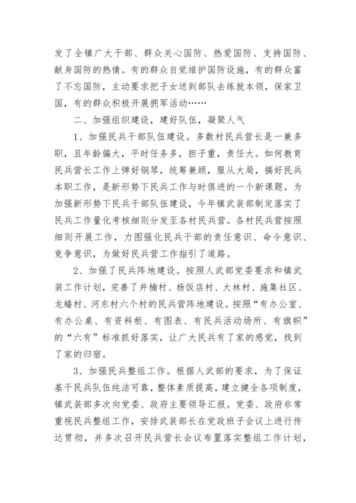 2023民兵工作述职报告（精选7篇）.docx