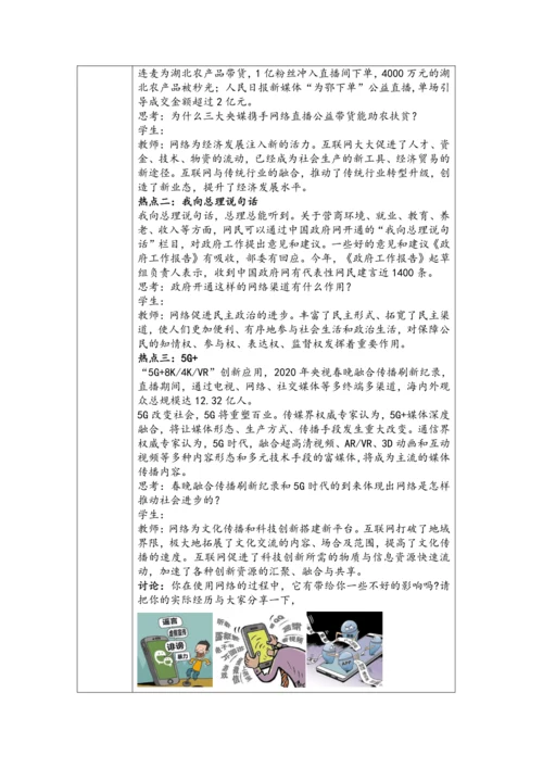 （核心素养目标）3.2《网络改变世界》表格式教学设计