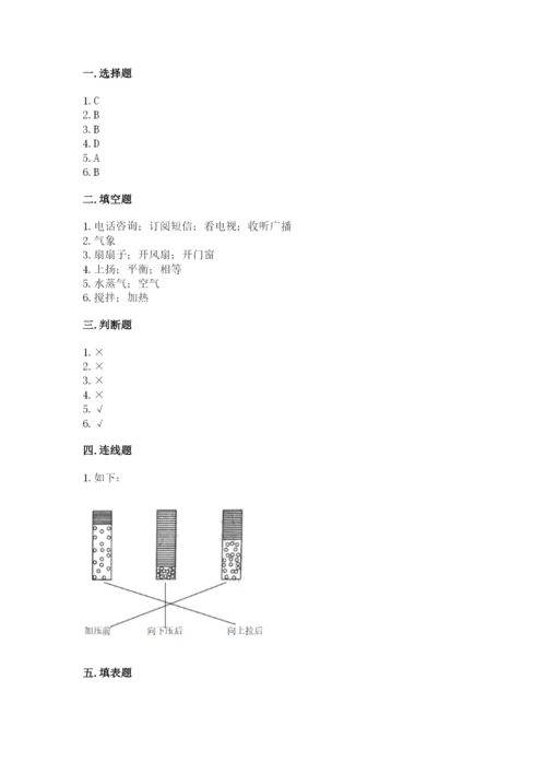 教科版小学三年级上册科学期末测试卷【黄金题型】.docx