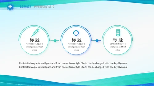 蓝色大气医疗医学患者用药安全动态PPT模板
